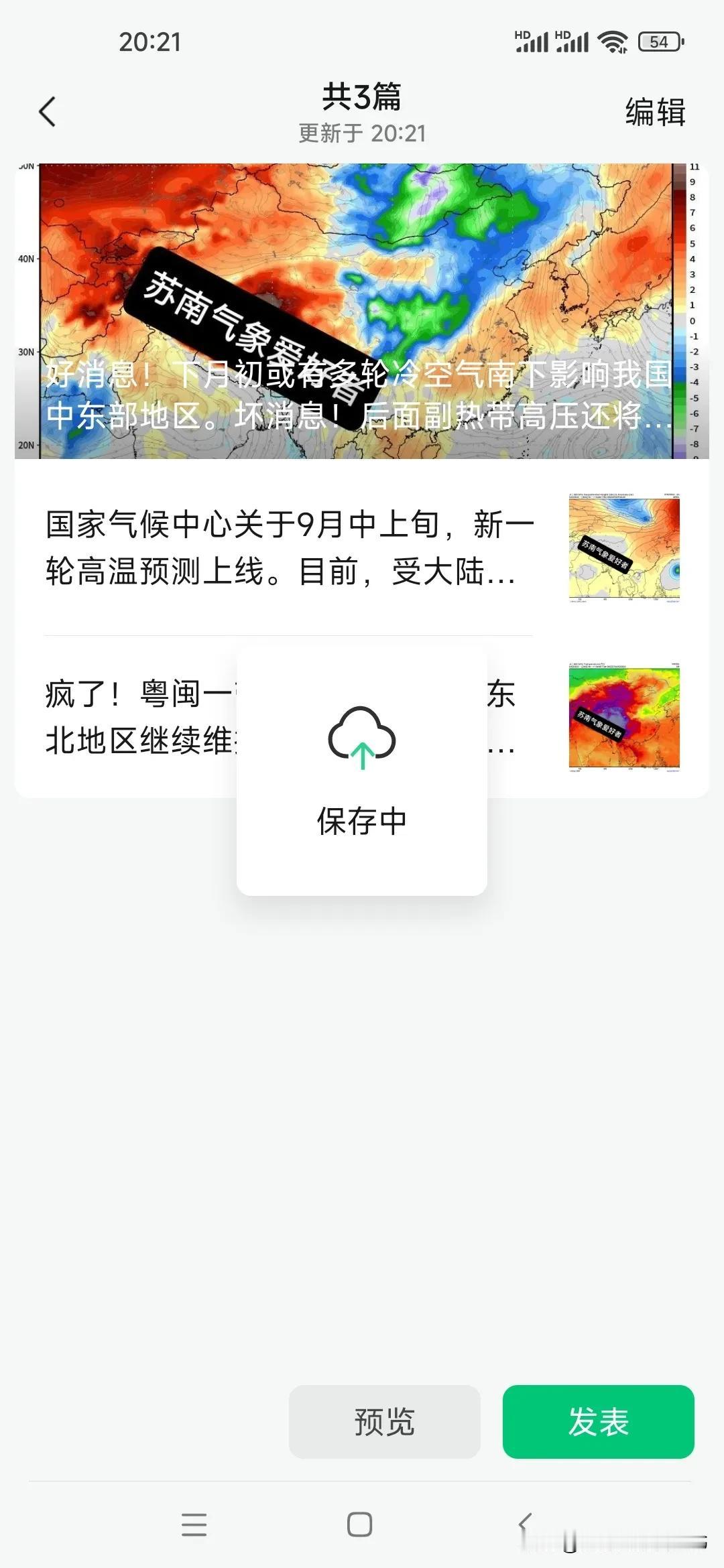 南方的降水望不到头，多轮冷空气也将止步长江以北地区。为什么？下月初副热带高压吃了