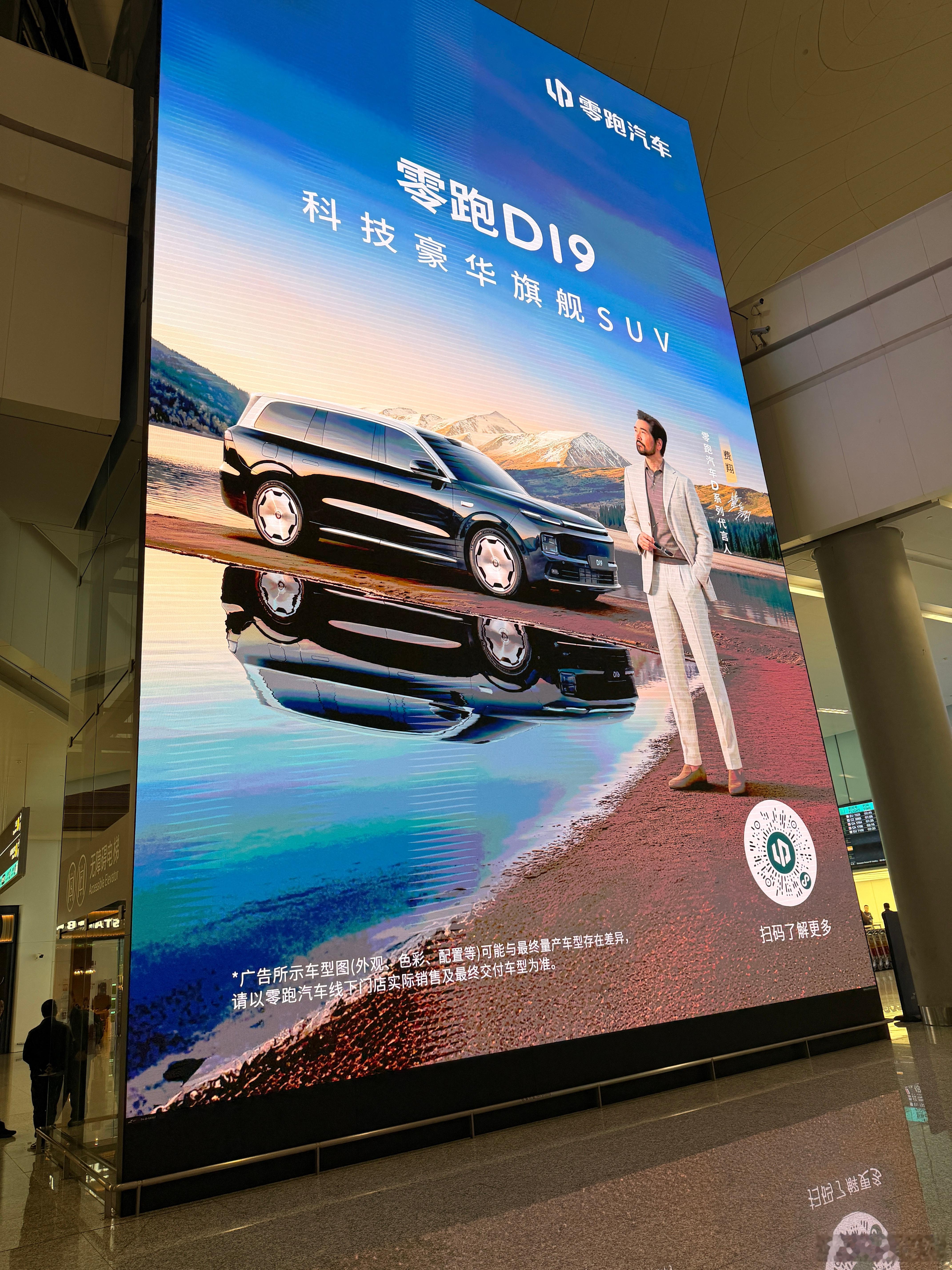 机场✈️ 零跑D19 大广告🪧零跑d19零跑汽车懒博小课堂