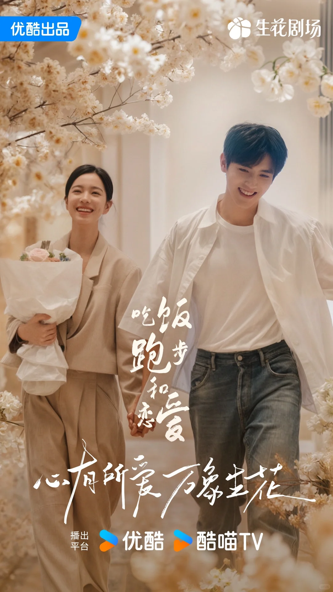 💐陈飞宇✘庄达菲《吃饭跑步和恋爱》