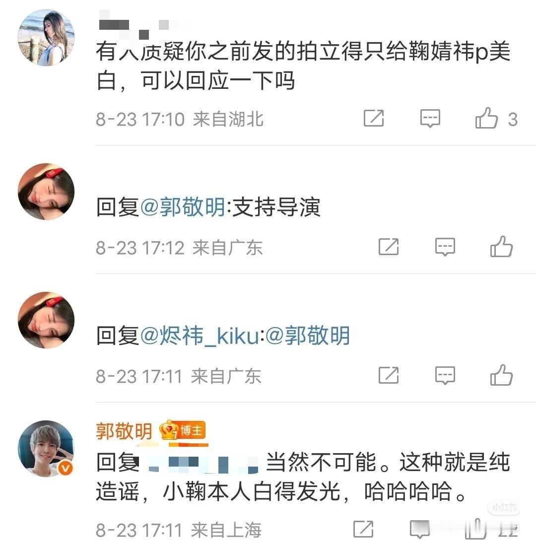 之前有人造谣郭敬明在合照里给鞠婧祎单独美白郭敬明今天回应:纯造谣，小鞠本人白的发