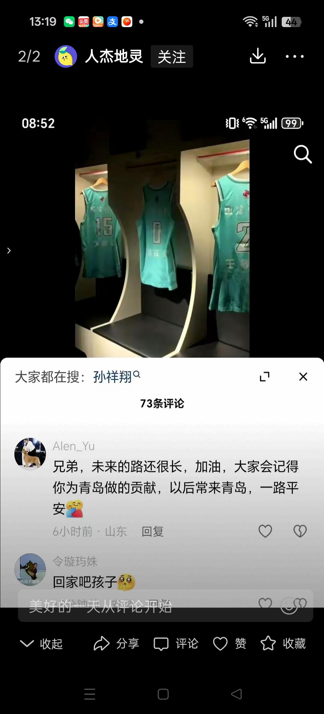 上赛季效力青岛队的孙祥翔，本赛季已成为自由身。
球队缺3号位的可以下手了。[比心