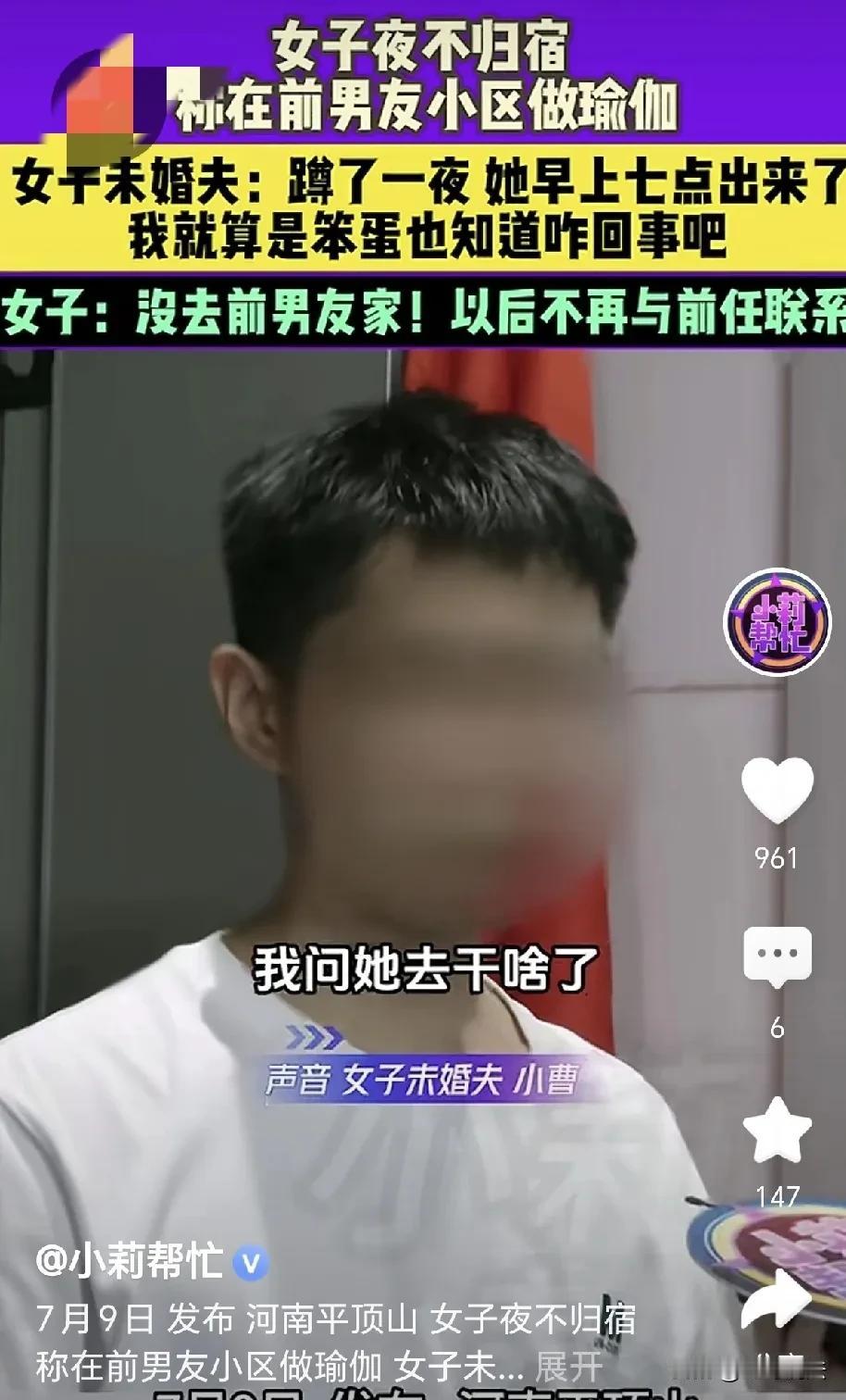 河南平顶山，一女子结婚前夕，彻夜未归，凌晨12点，和前男友进了小区，未婚夫尾随其