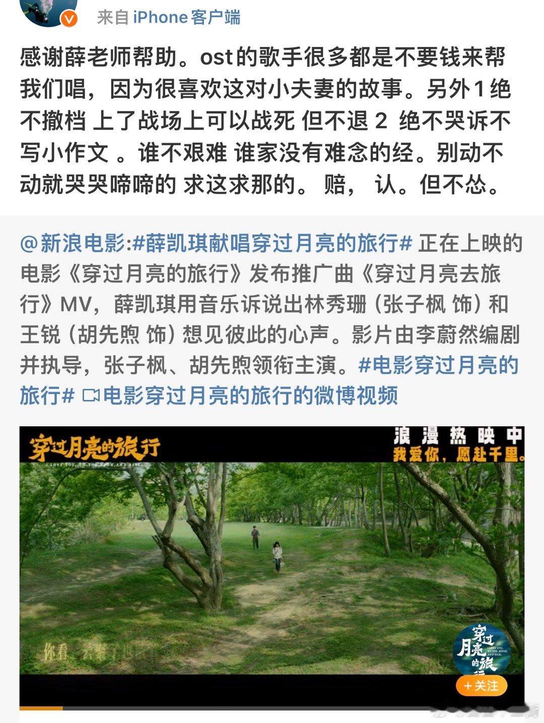 张子枫、胡先煦主演《穿过月亮的旅行》制片人发文：绝不撤档、不哭诉写小作文、不哭哭