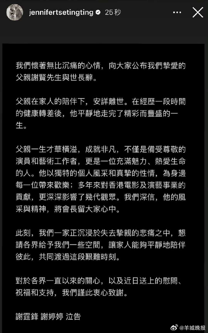 #谢贤去世##谢贤讣告# 7月20日，89岁的谢贤传出离世噩耗。谢霆锋谢霆锋在微