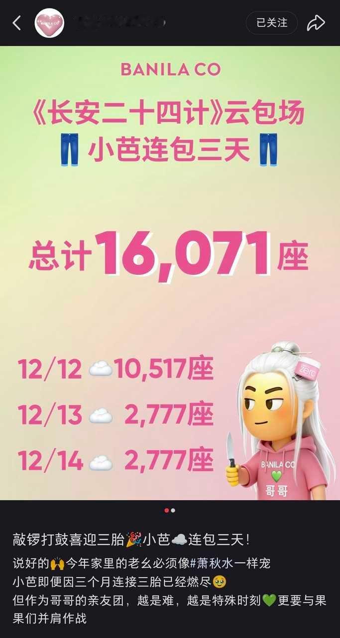 ee的品牌方真的好宠他啊，芭妮兰又加码☁️包场了！哈哈哈三胞连包笑死我了成毅长安