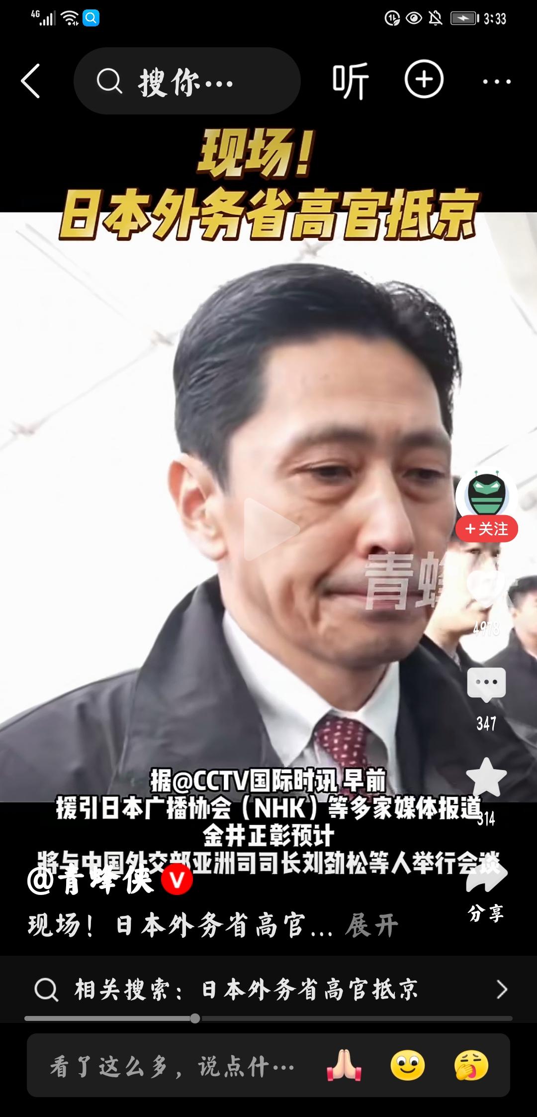 丢人现眼
    个人观点：周星驰先生的电影中一句台词可以形容这个日本人：“这个