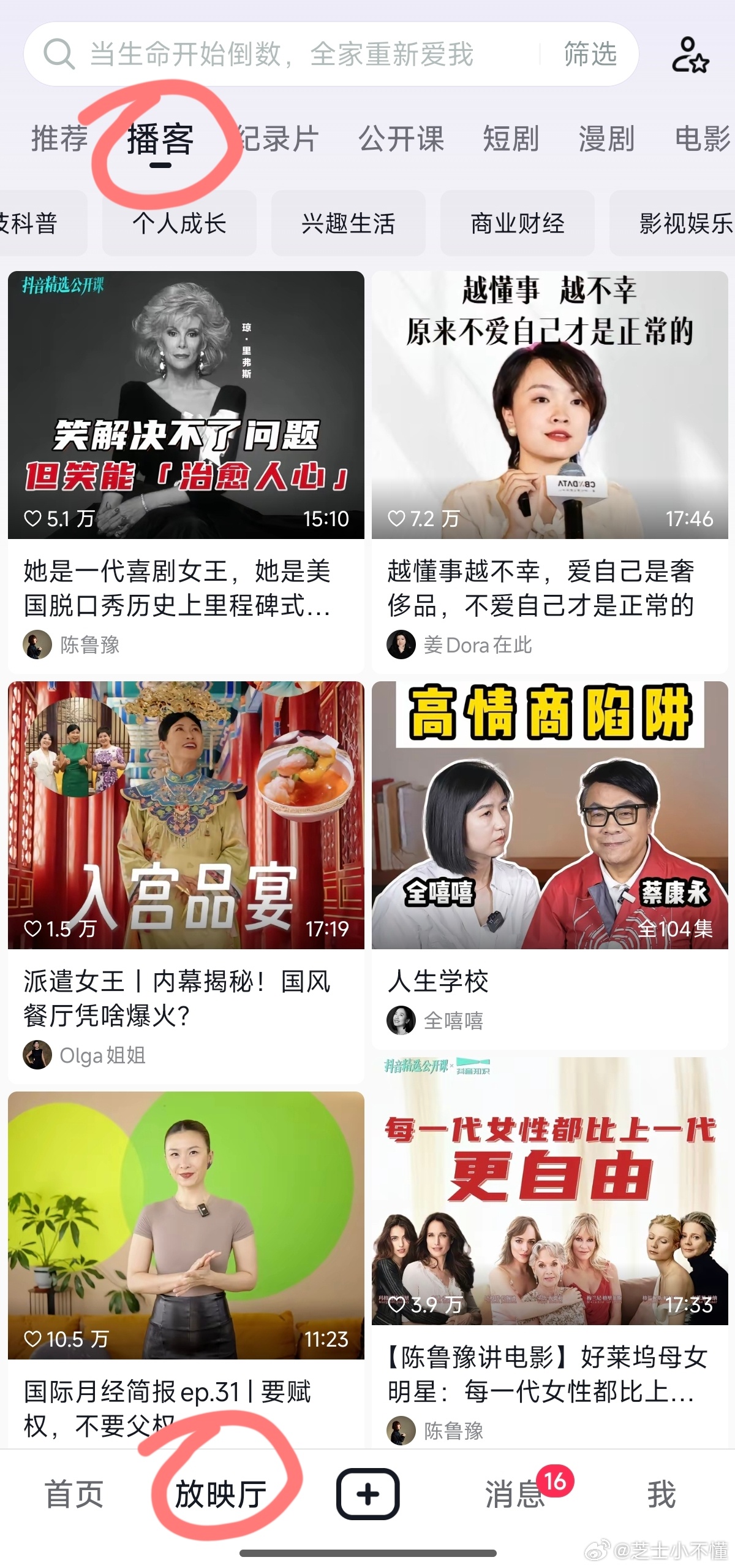 这些神仙播客，真的是是普通女孩的认知觉醒剂 ！在这个喧嚣的时代，我们太需要一些清