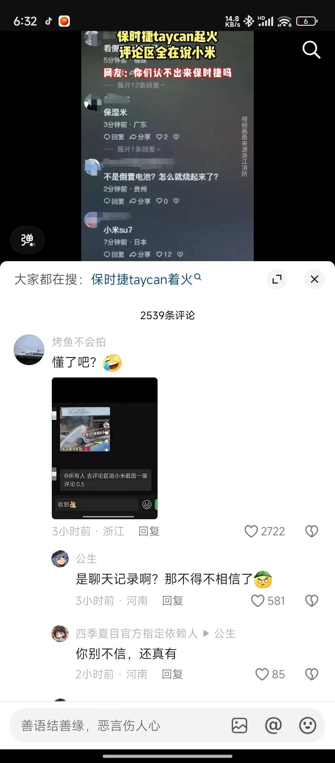 保时捷起火！！！

评论区：保时米、小米SU7、不是是倒置电池？怎么就起火了？
