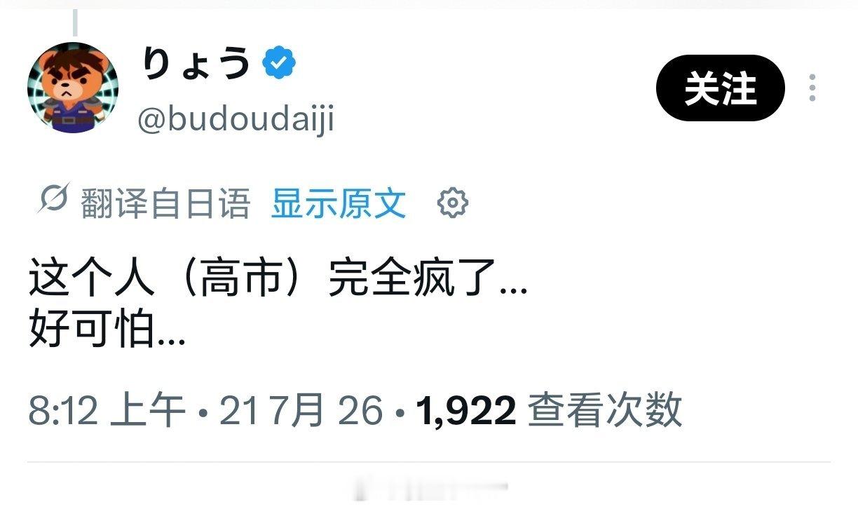 高市早苗发文诉苦 高市早苗发文“诉苦”、日本网民评论嘲讽。 