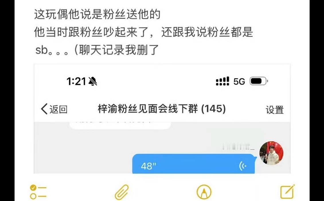 送梓渝玩偶被骂的粉丝出现了[裂开] ​​​