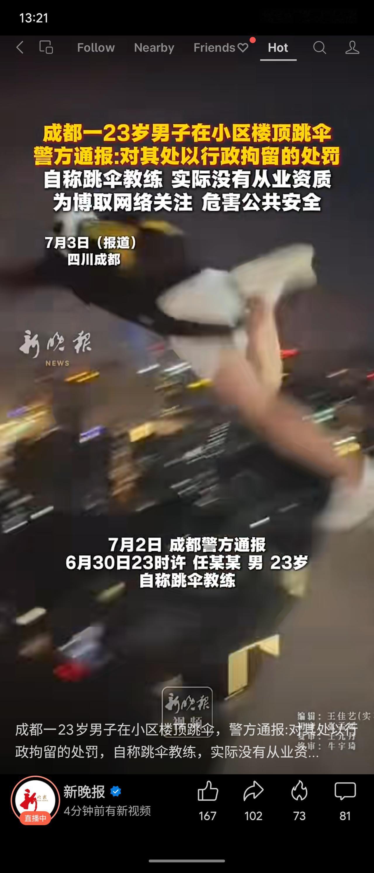 成都23岁男子任某某无跳伞资质，为博网络关注在小区楼顶跳伞并剪辑发布，被警方行政
