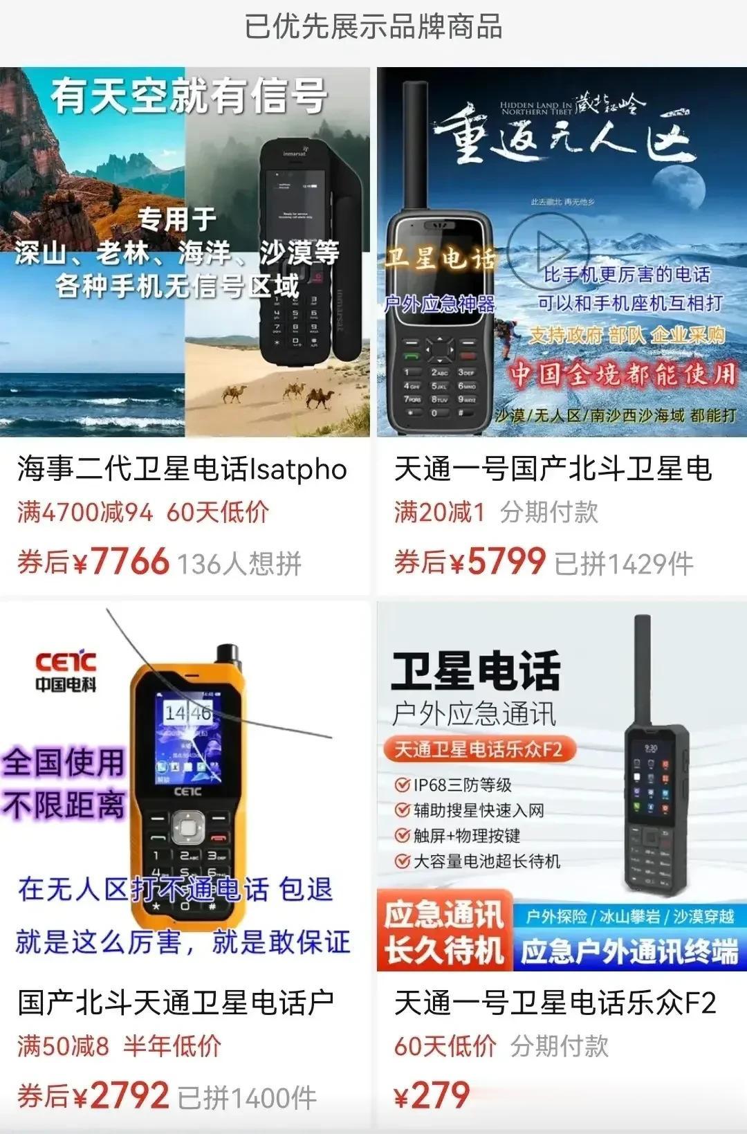 华为Mate60Pro开卖后，最惨的是谁？
肯定是卫星电话啊！

要知道这些年来