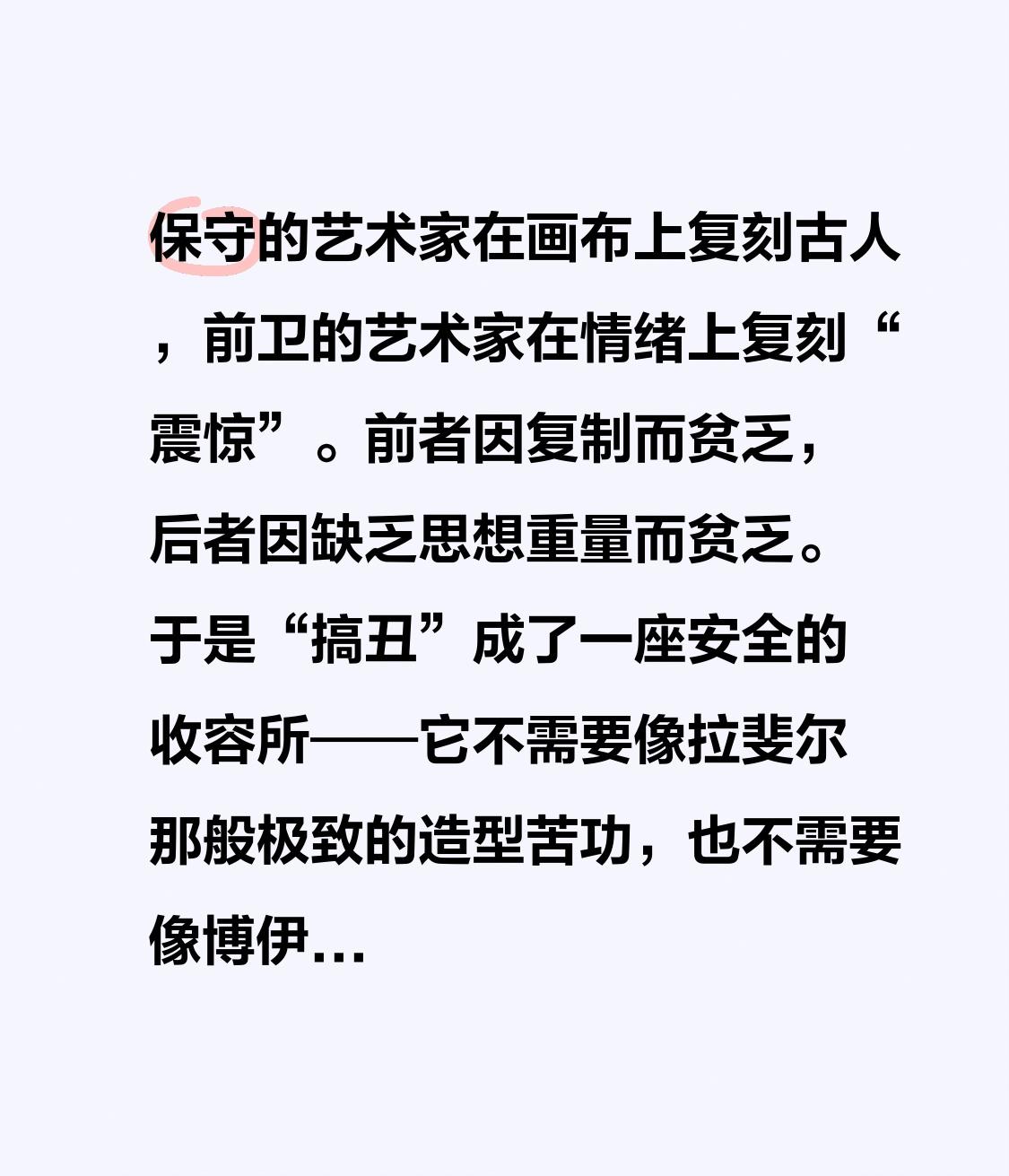 （接续）2. 审美通胀：人人都是艺术家，所以人人只能靠“反审美”出圈
当美变得趋