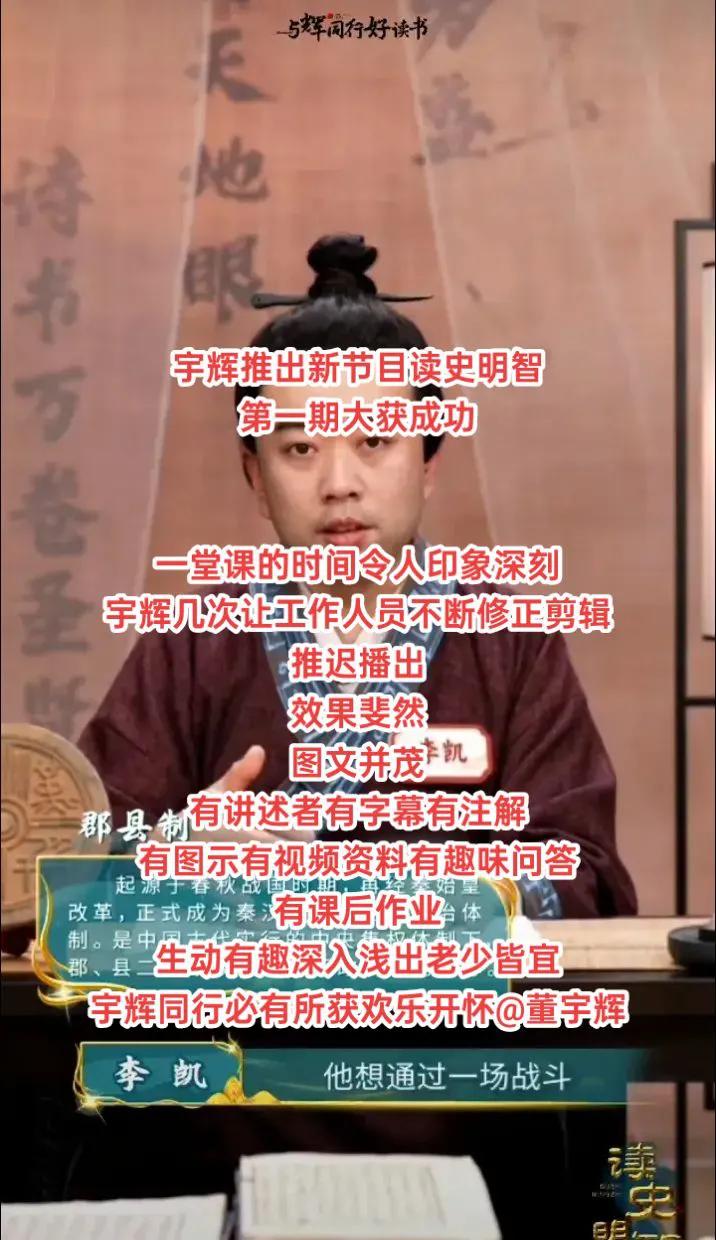 宇辉推出的新节目读史明智
多方受益
讲述者受益听众受益平台受益
出版社受益…
宇