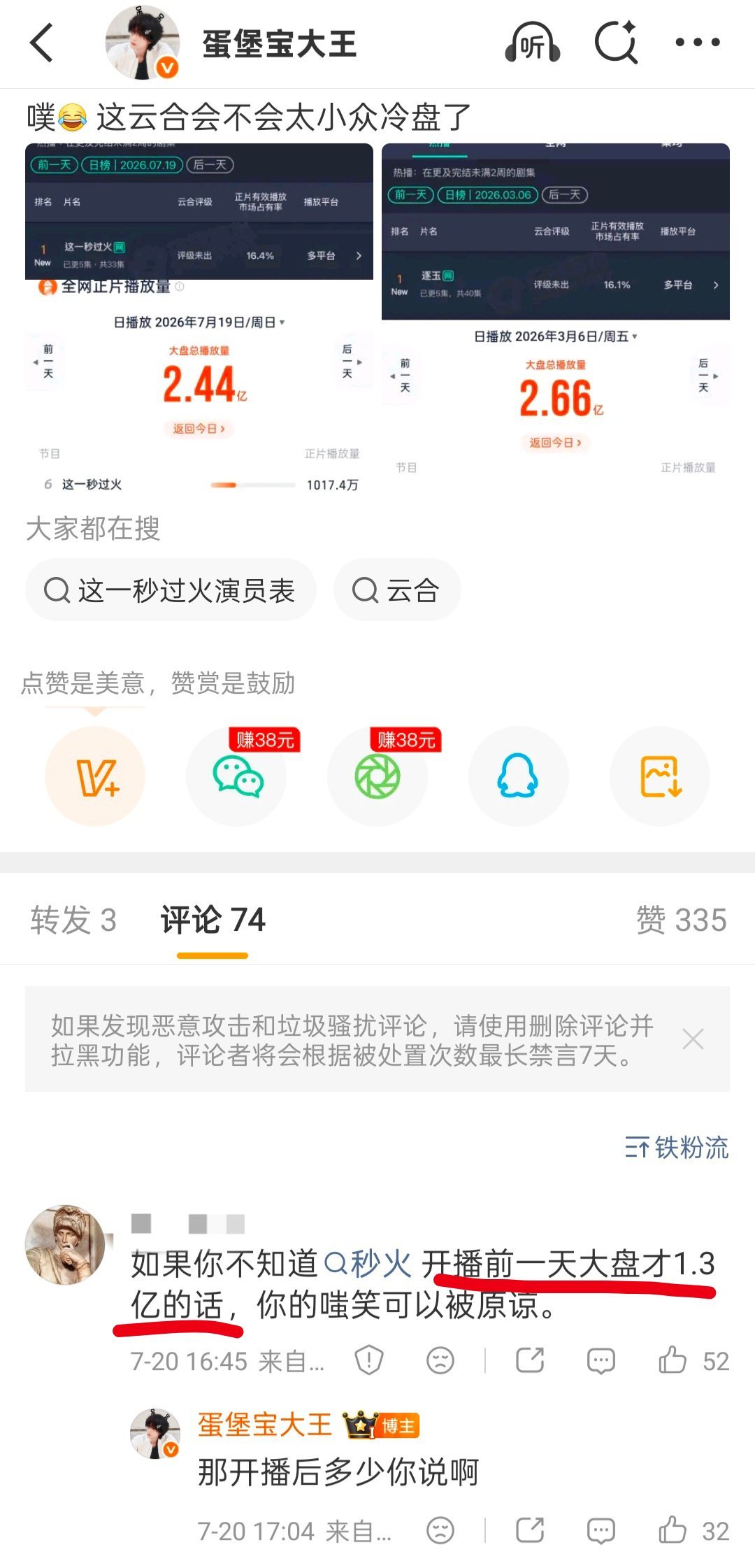 《那开播后多少你说啊》 