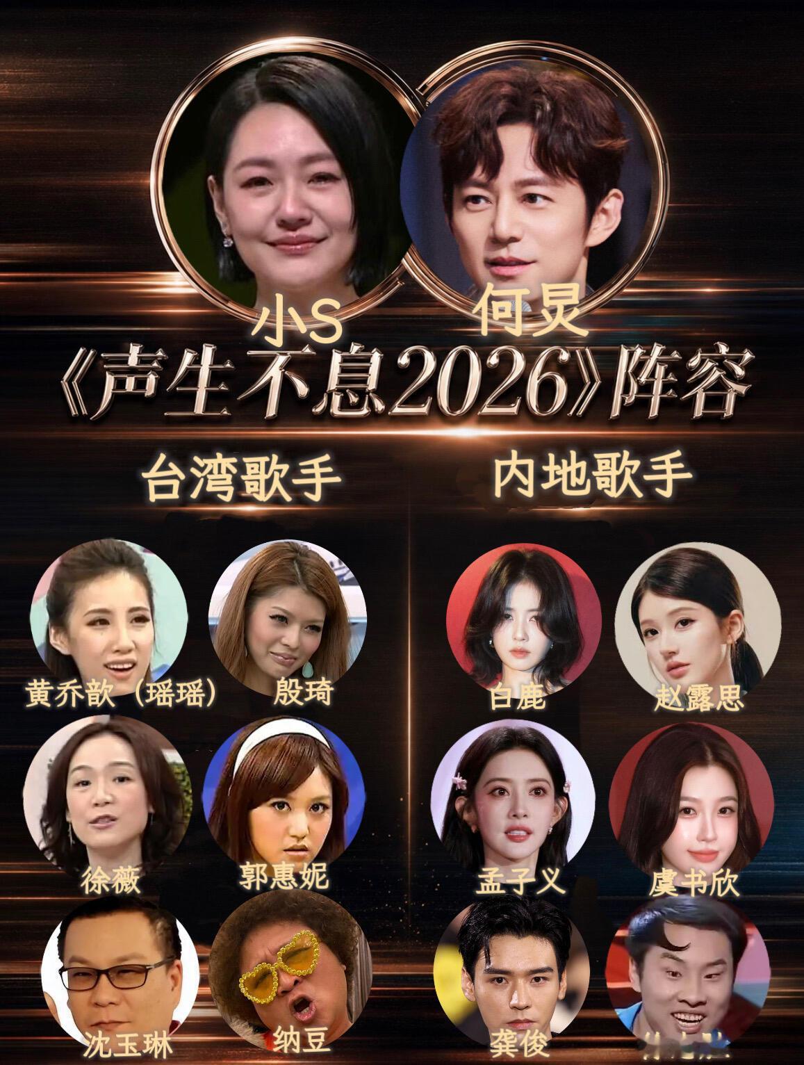 第一个音就不准🙃网传小S主持声生不息宝岛季
