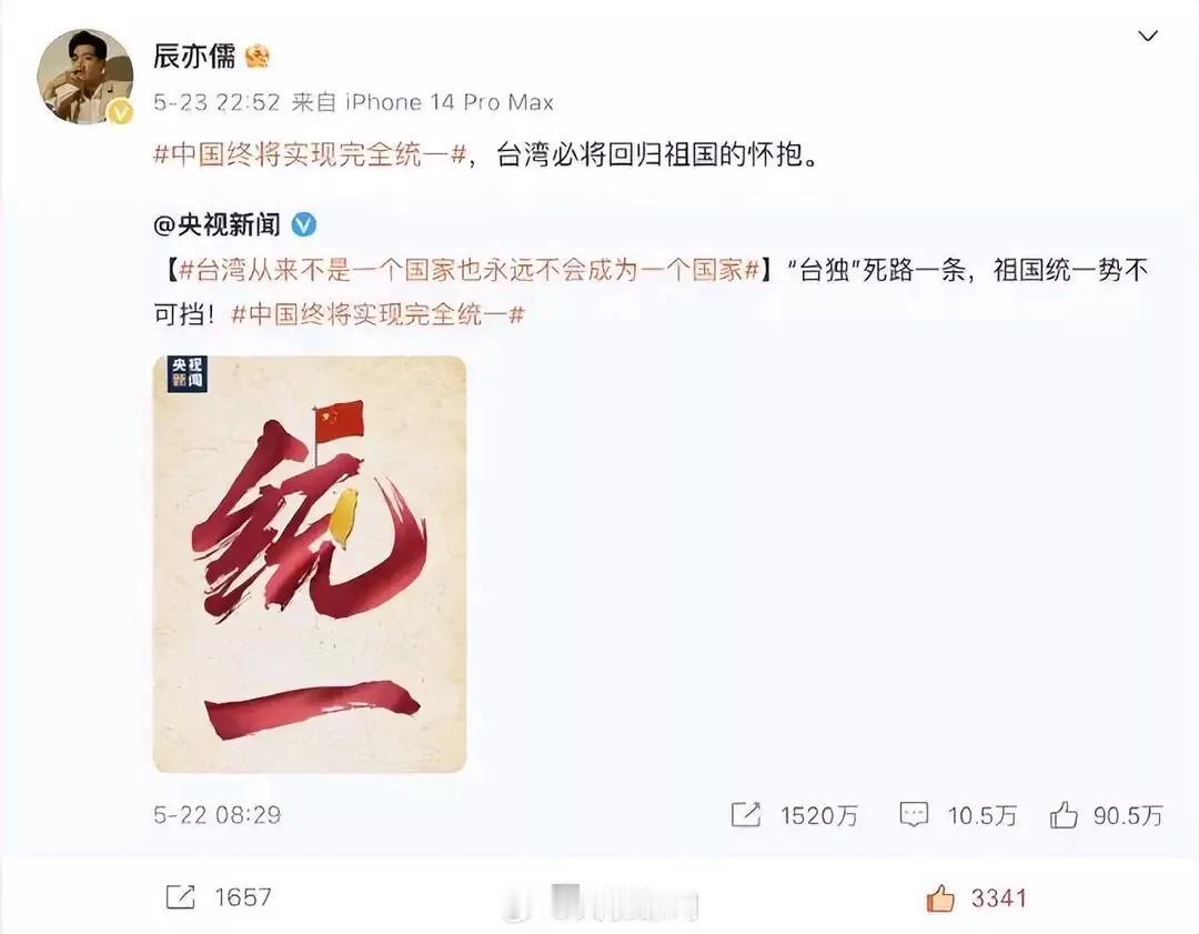 台湾的这些人都转发了，祖国终将实现完全统一：吴克群，张信哲，张韶涵，苏有朋，欧阳