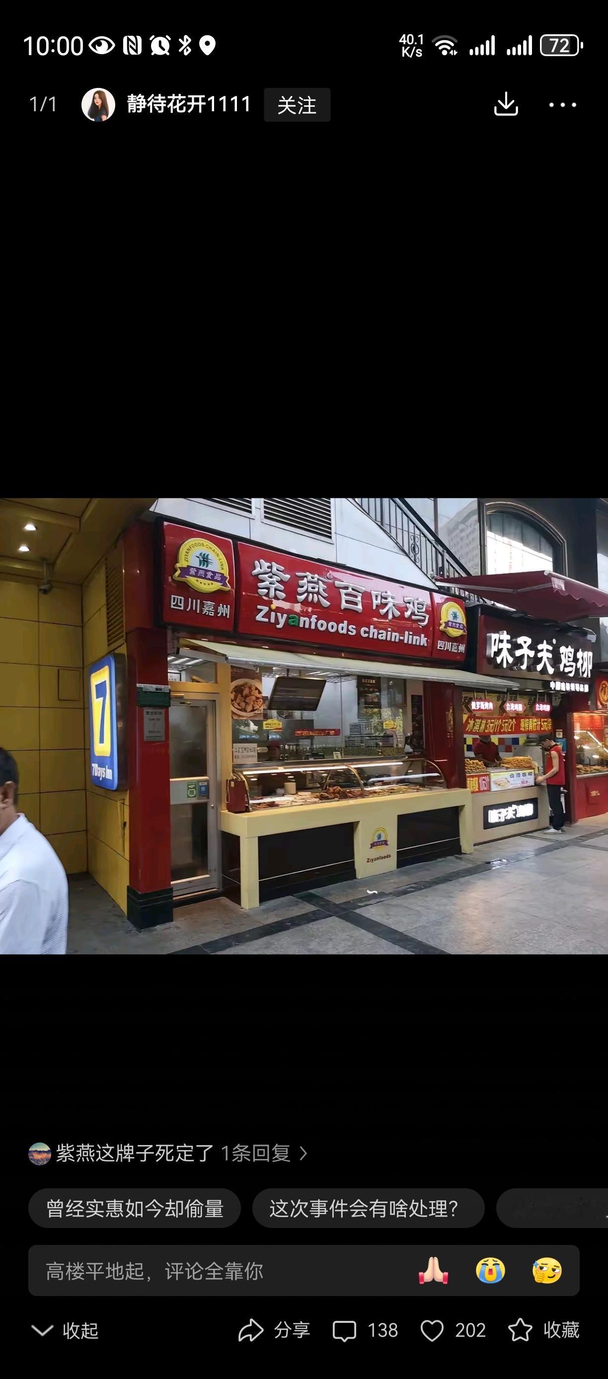 又一家西贝？放过紫燕百味鸡吧西贝餐饮事件 
紫薇百燕鸡养活了很多商铺和员工，
可