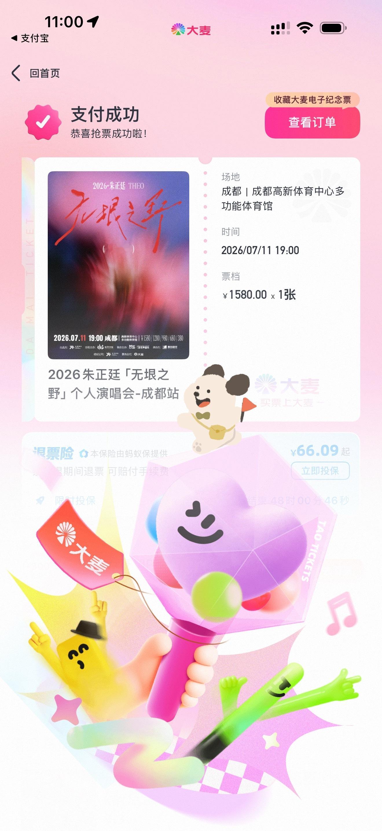 朱正廷无垠之野个人演唱会 成都见🌷朱正廷