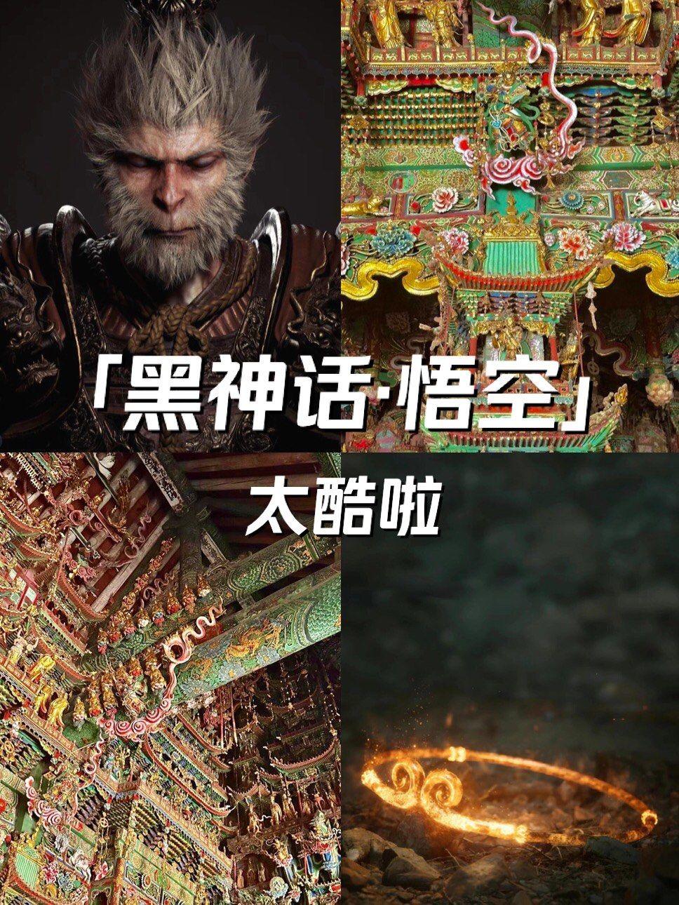 小西天火了！

山西的小西天景区，被《黑神话·悟空》带火了！
这个国庆从景区游客