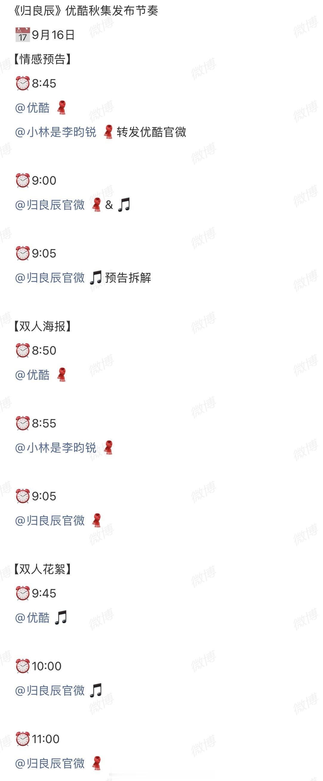 李昀锐《归良辰》明天物料发布节奏，好丰富啊！！期待宇文良时[打call][打ca