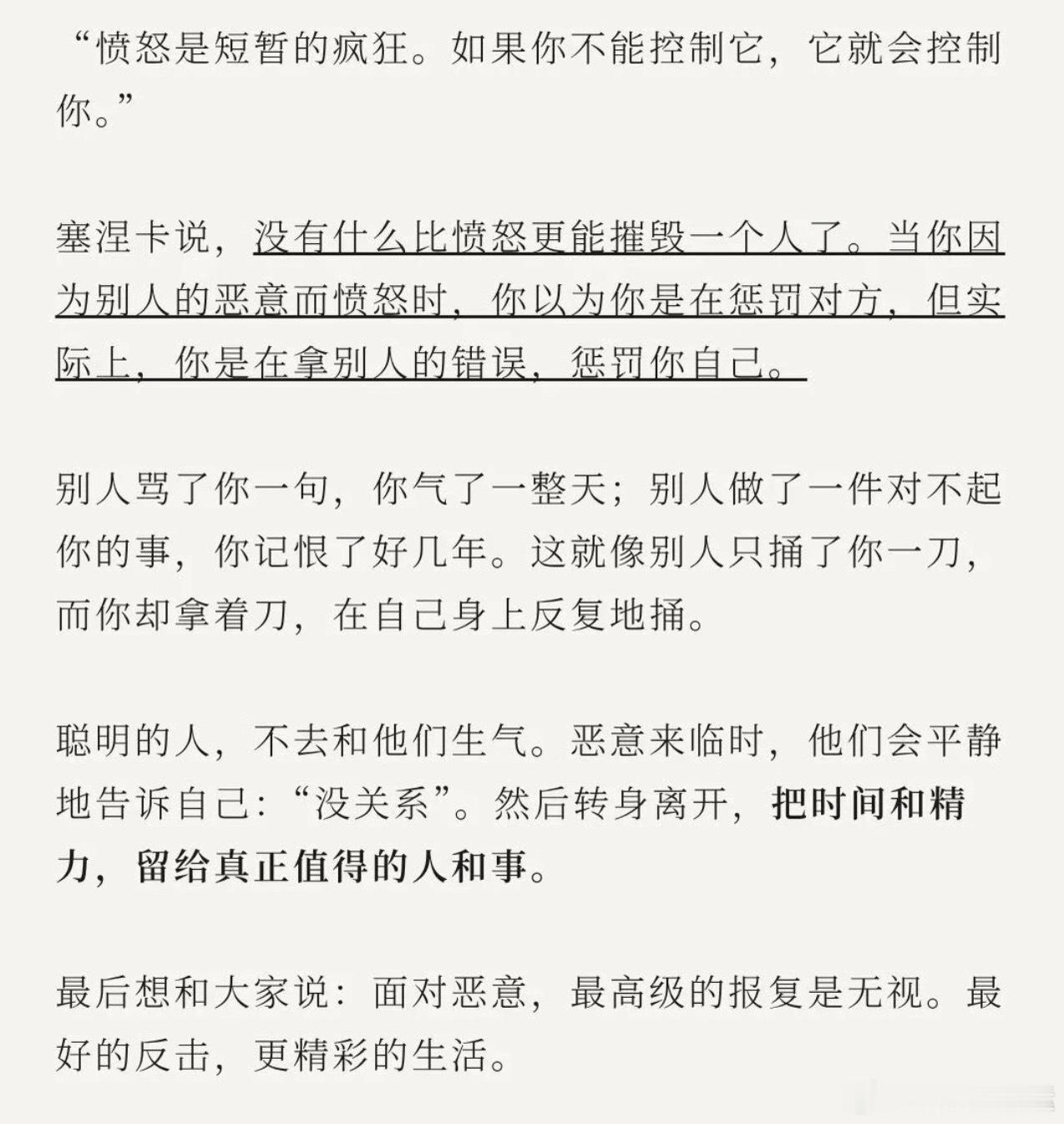 不断学习，学会克制恶，不被外界影响。 ​​​