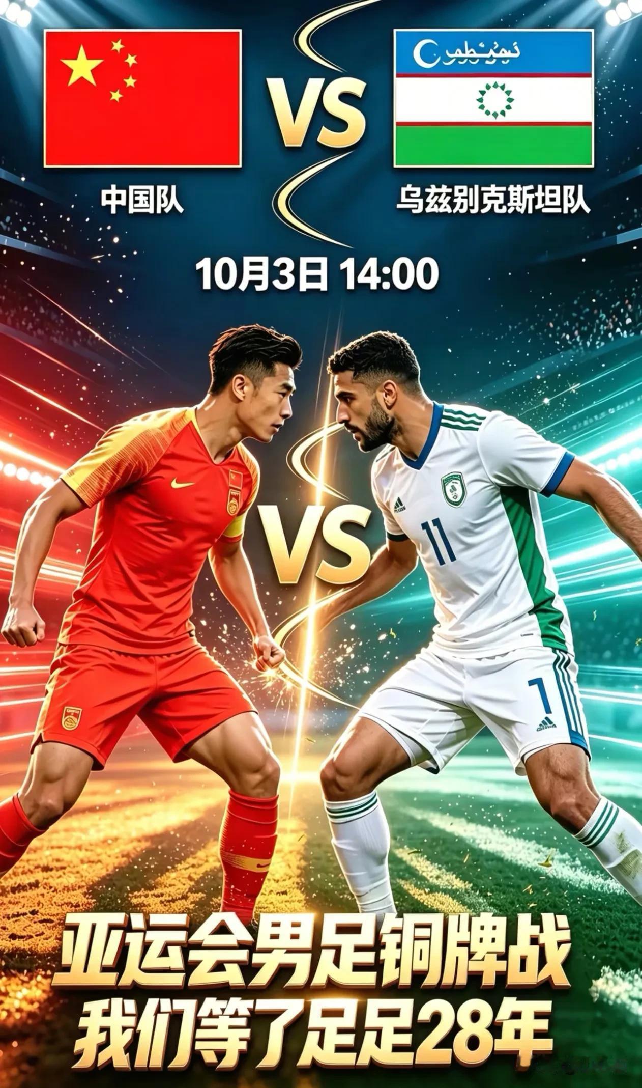 忘掉国足昨天输巴勒斯坦的0-5，好好研究U23国足今天要面对乌兹别克斯坦，国足还
