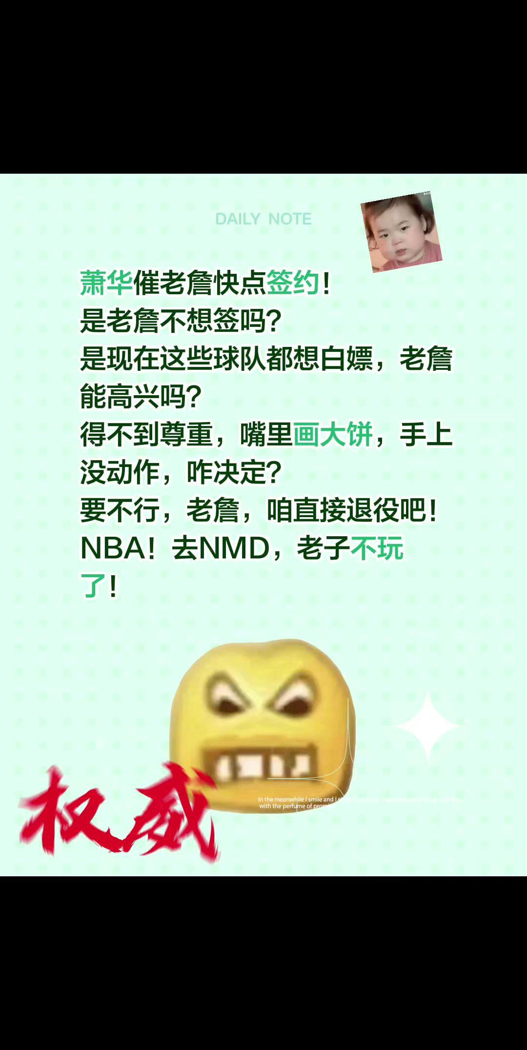 萧华催老詹快点签约！
是老詹不想签吗？
是现在这些球队都想白嫖，老詹能高兴吗？