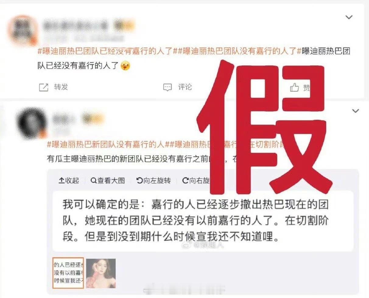 嘉行辟谣迪丽热巴解约，出来的好快啊 嘉行辟谣迪丽热巴离开