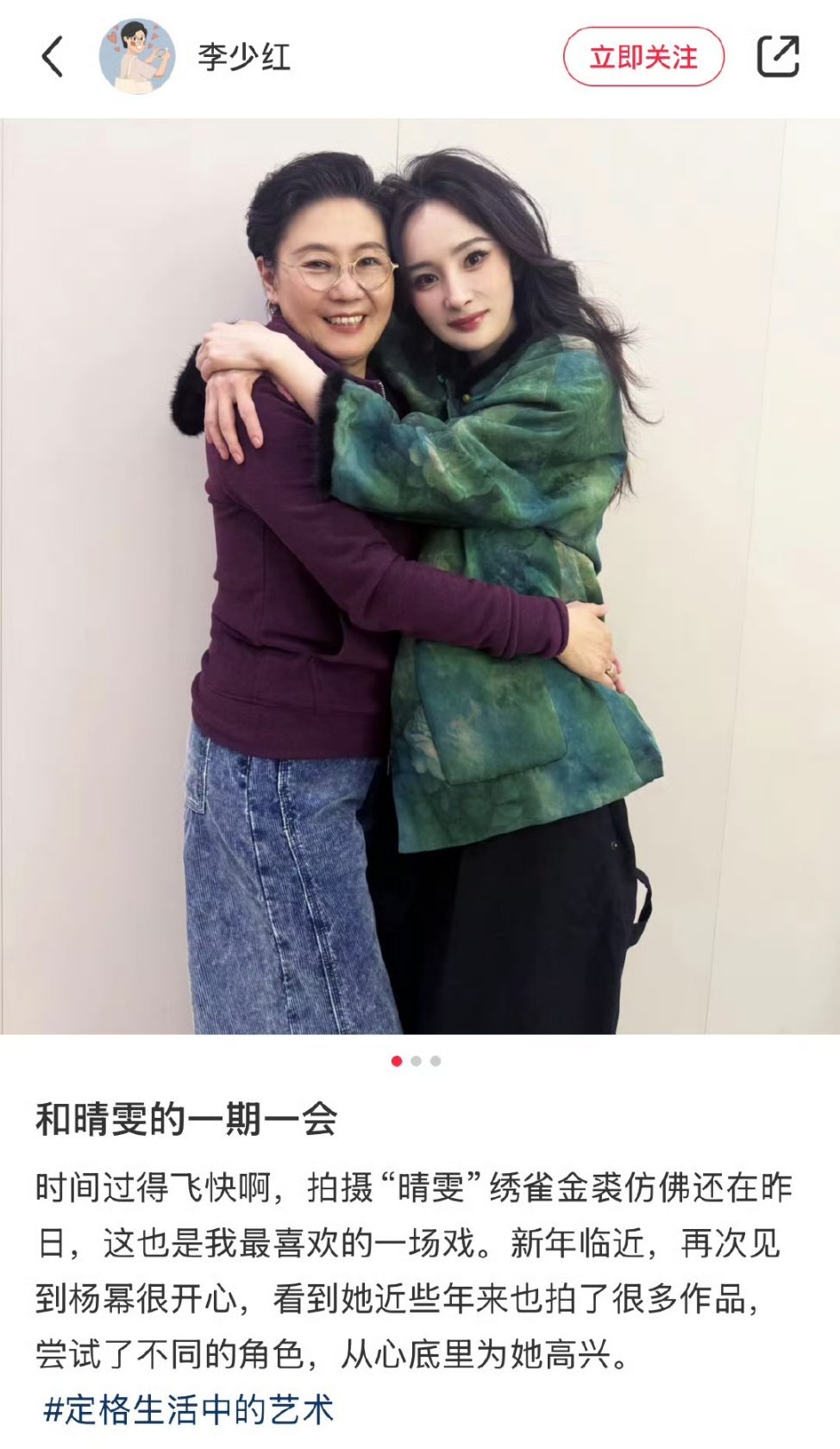 杨幂李少红合照梦回晴雯  杨幂李少红合照梦回晴雯～李少红导演：拍摄“晴雯”绣雀金