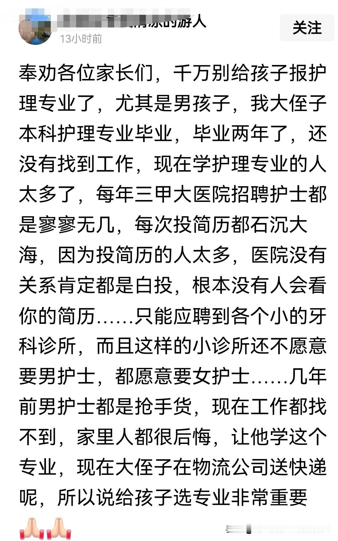 男孩学护理专业毕业后真的会被三甲医院抢着要么？

刚刷头条，看到这博主发的帖子，