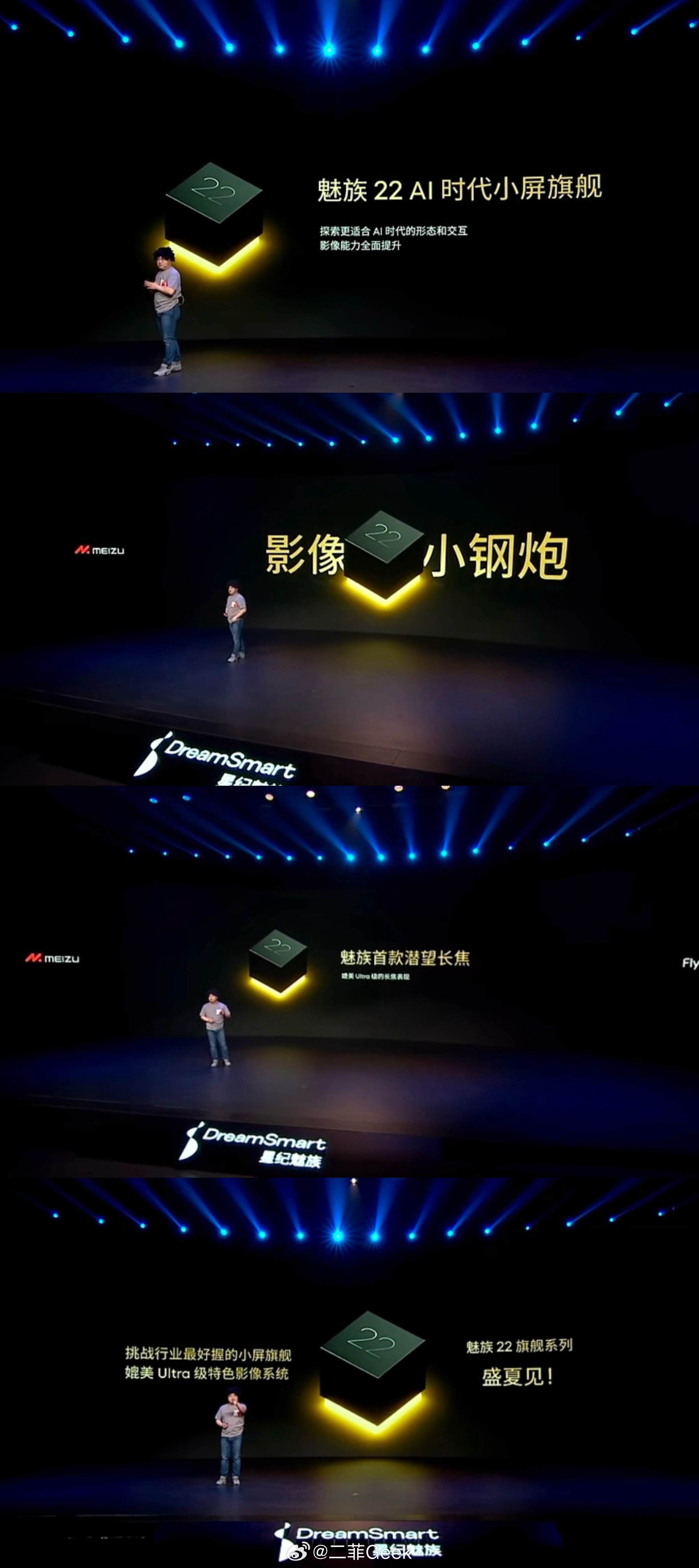 魅族22剧透！在影像上发力了AI小屏旗舰魅族首款潜望长焦……盛夏见[春游家族]魅