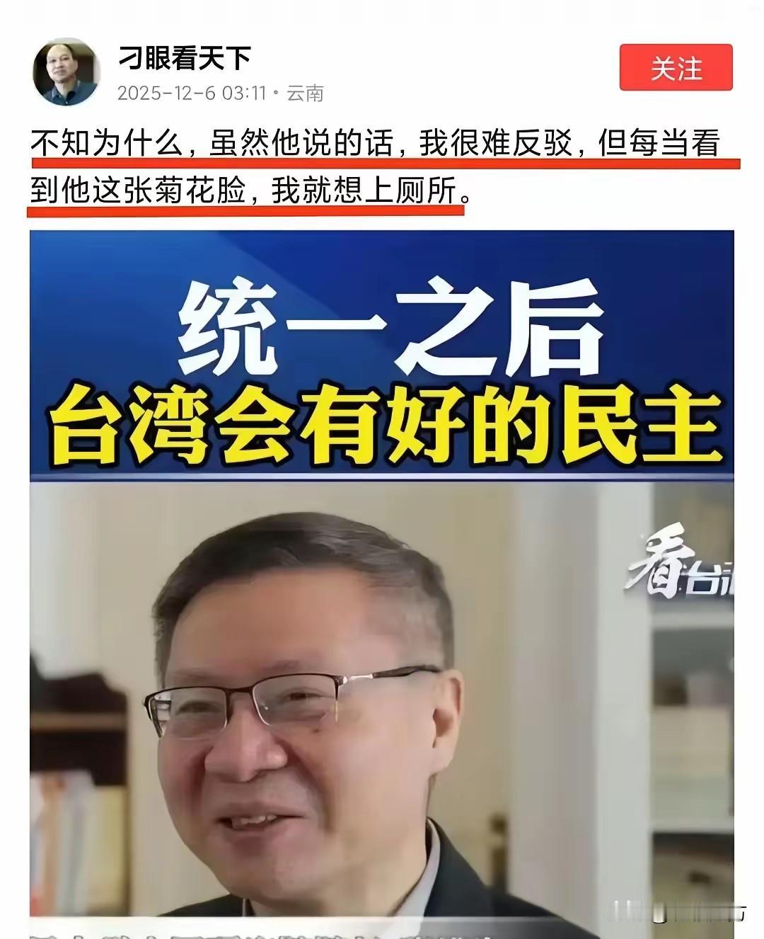 看到一位网友批评刁眼看天下对张维为不太友好，出语恶俗，不利于公共说理环境的建设。