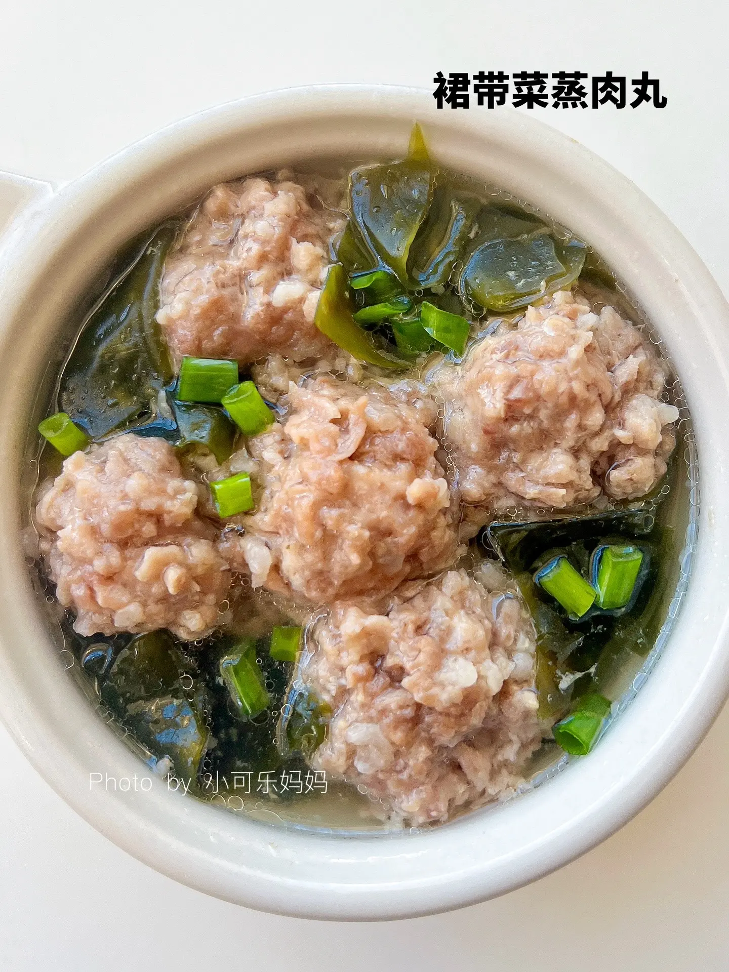 家里有宝宝试试这个蒸丸子，鲜甜又好吃。今天分享这个裙带菜蒸肉丸，鲜嫩多...