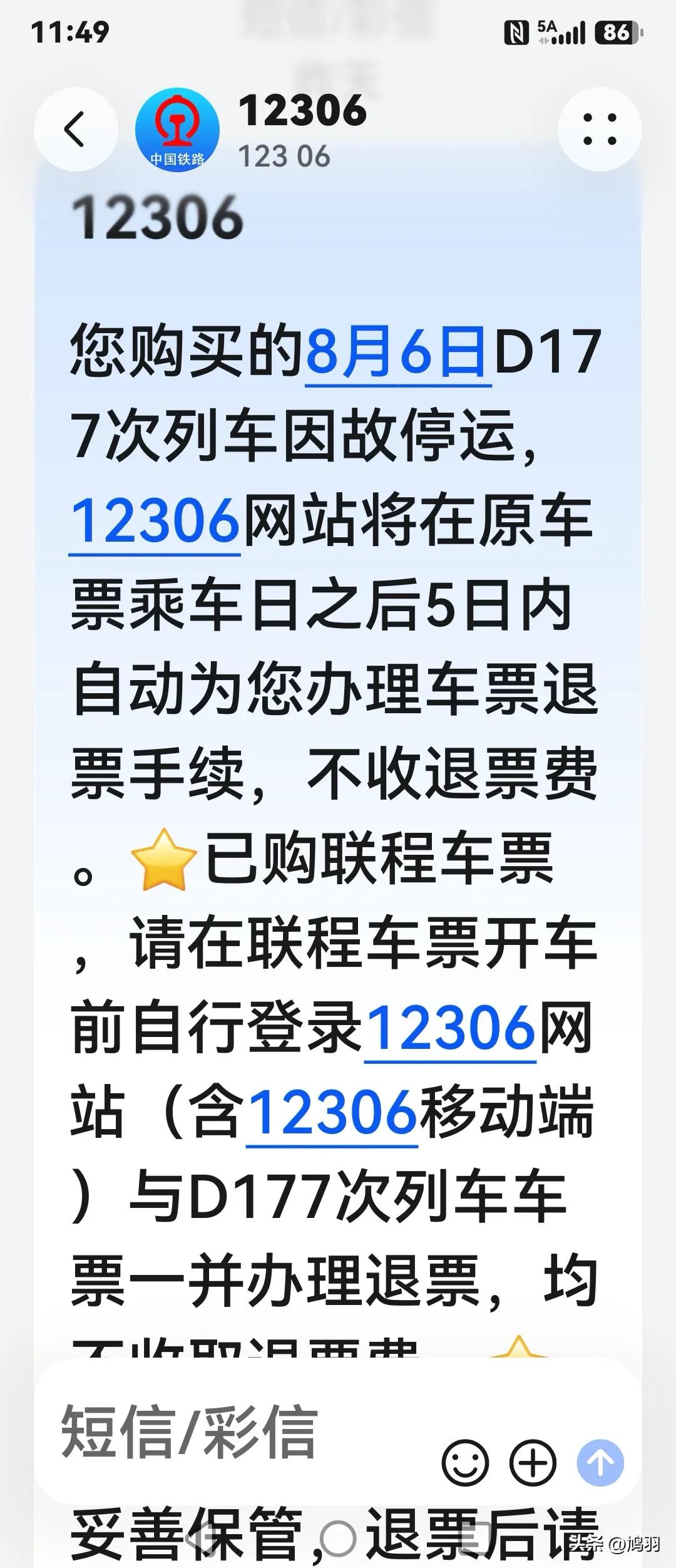 昨晚睡前发现此消息，改乘票己全线售完告急，候补也进不平台，今早只好换乘中巴沿公路