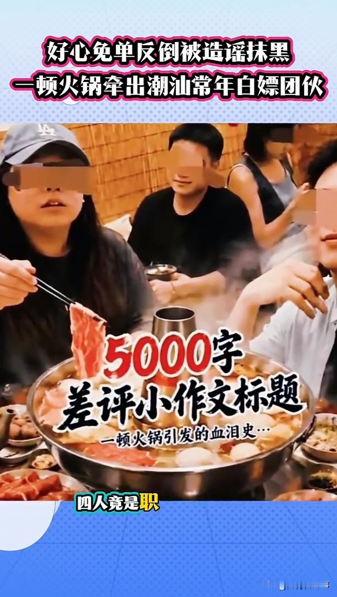 “林子大了，什么鸟都有！”四名外地游客，吃完七成菜品后竟拿出5000字差评要求免
