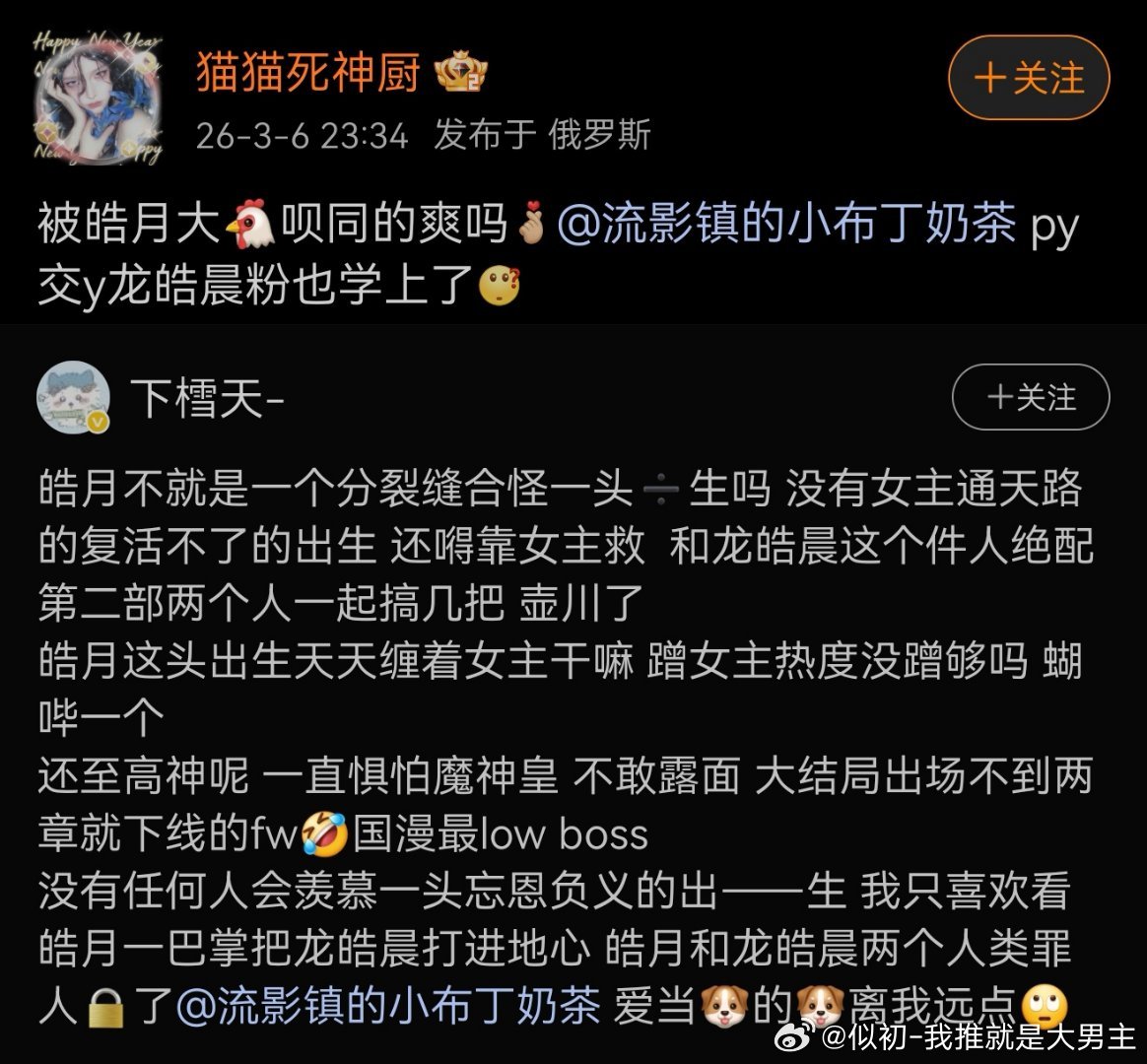 想当初，要不是畜圣的sb蝶（简称老畜圣）不满意女儿爬龙帝的床，带着龙帝出去浪，结