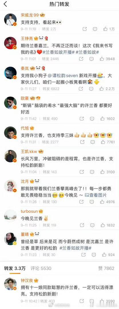 众星宣传谭松韵兰香如故 从以家人之名的宋威龙到各路好友，谭松韵的新剧被这么多人爱