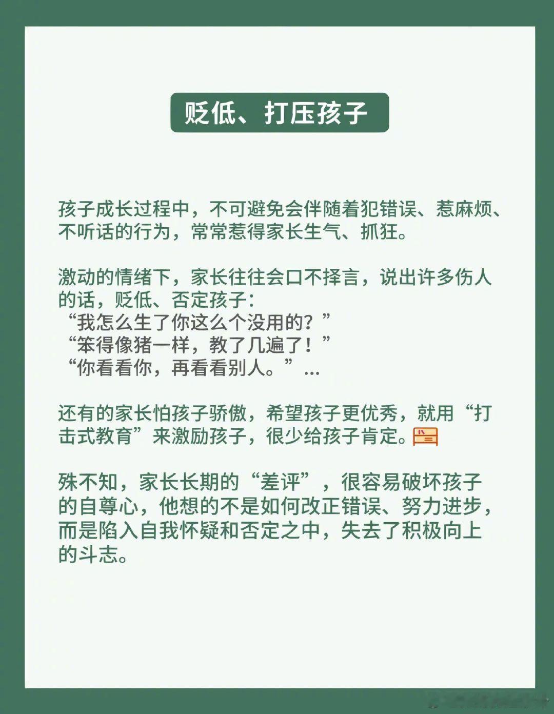 最伤孩子自尊心的事，家长不可轻视 