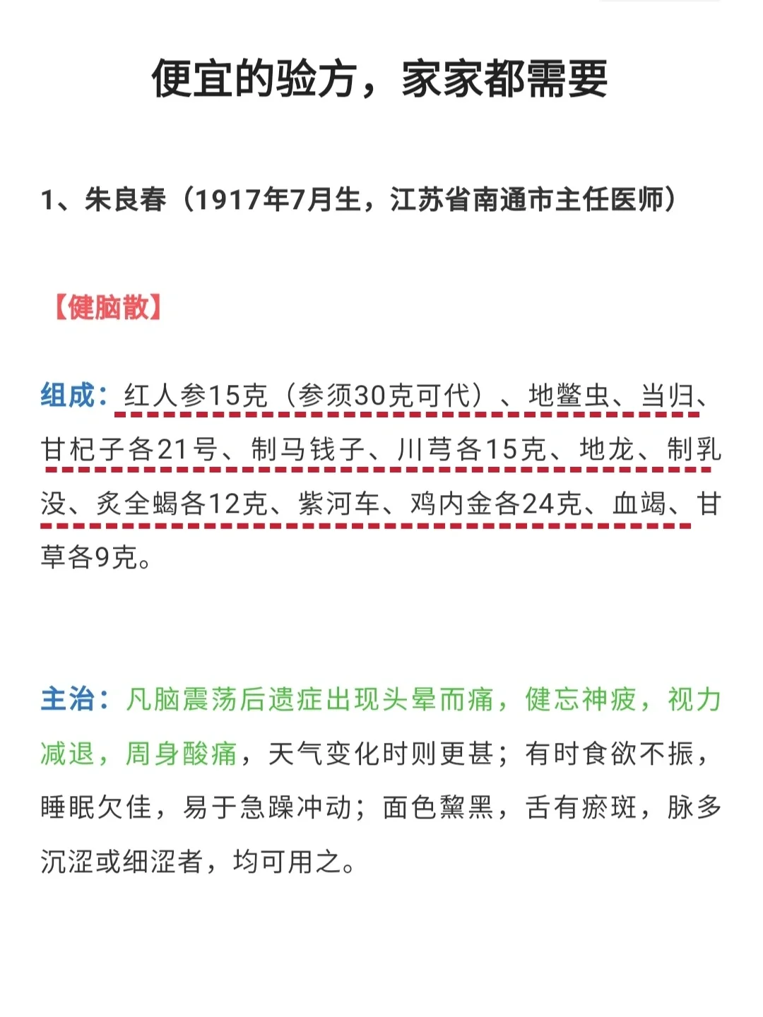 老中医：很便宜的验方，家家都需要