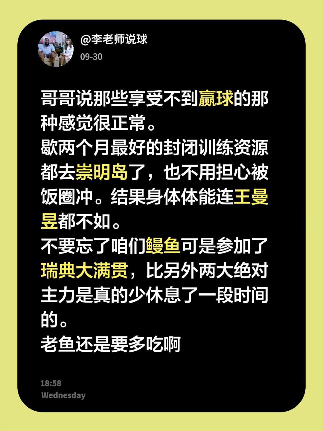 哥哥说那些享受不到赢球的那种感觉很正常。
歇两个月最好的封闭训练资源都去崇明岛了