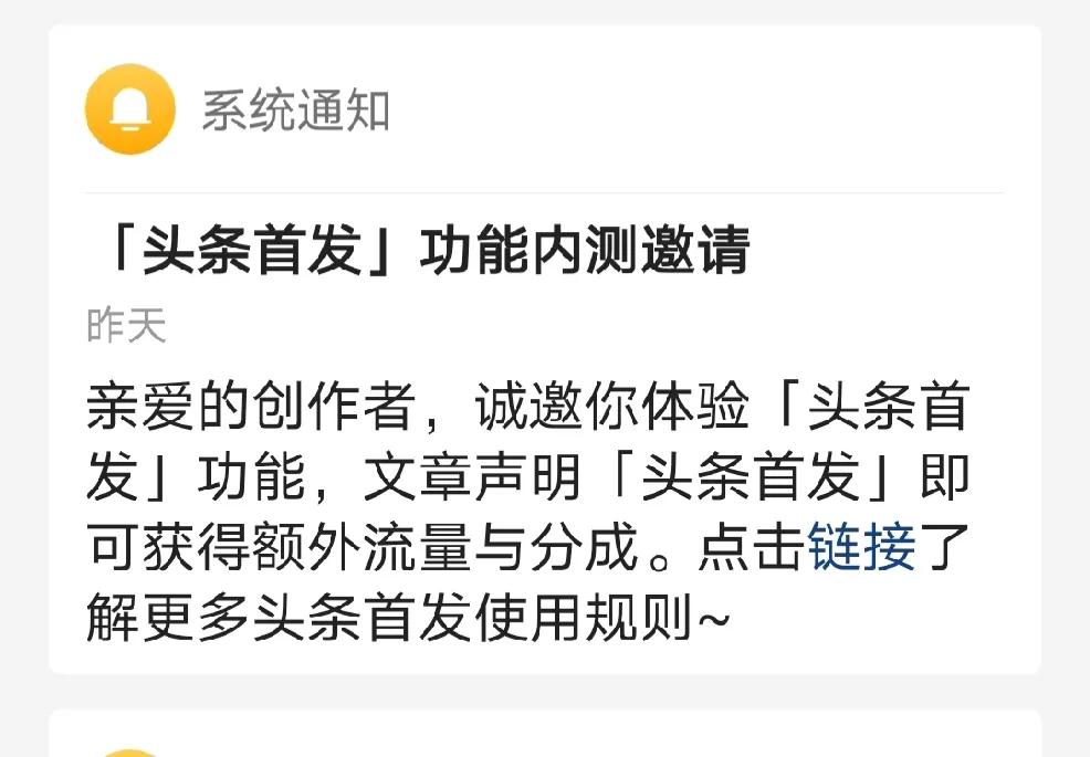爱今日头条平台邀请，我今天也开通了头条首发功能了，之前看到别人可以开通这个功能都