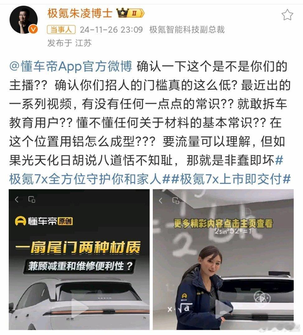 懂车帝回应极氪副总裁质疑  现在的车企都不是直接回答问题，理性讨论，挺失望。感觉