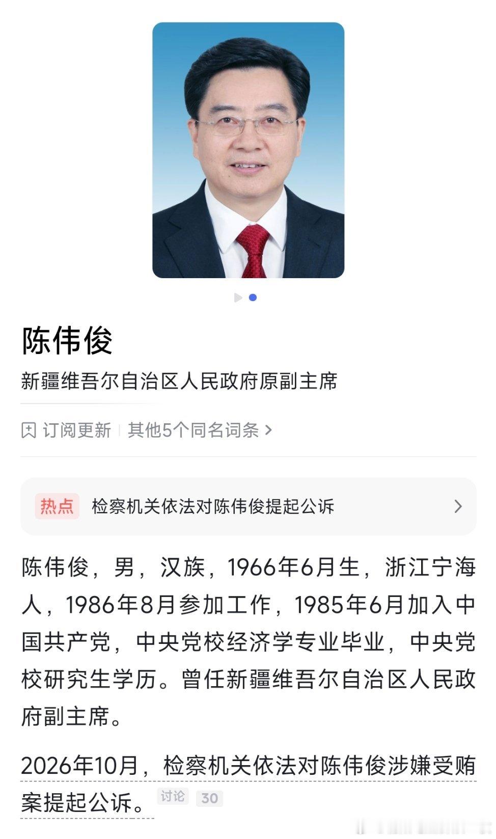 陈伟俊被提起公诉。 ​​​