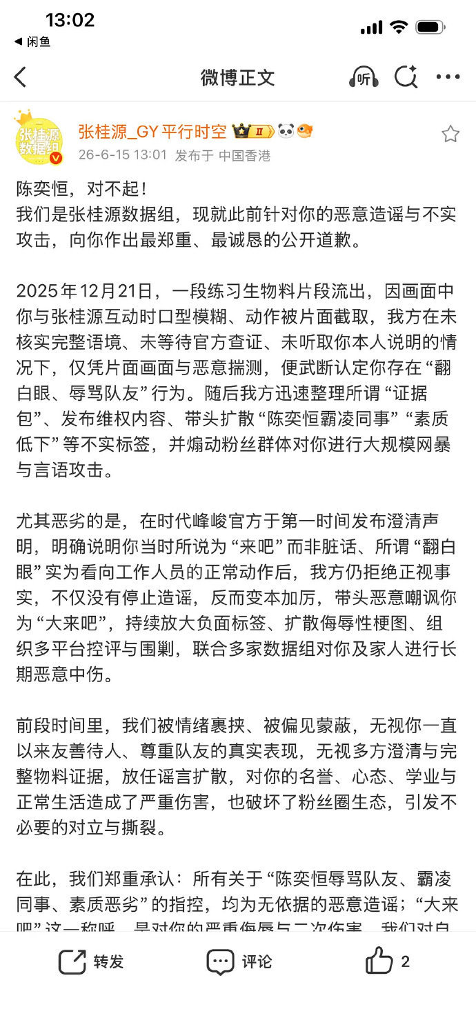 张桂源数据组秒删 张桂源数据组道歉了 张桂源数据组秒删，张桂源数据组道歉了，咱就