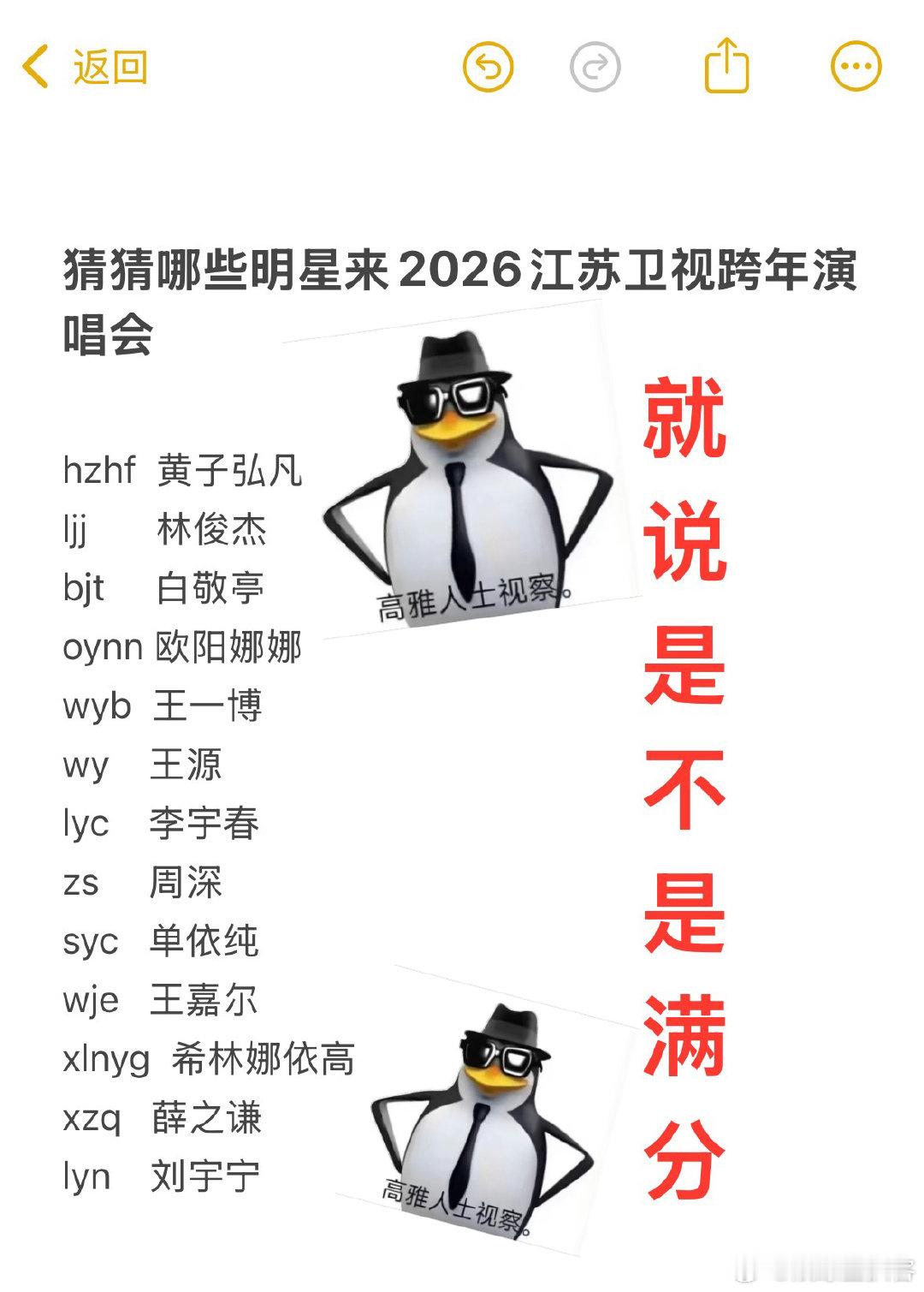 看缩写猜江苏卫视跨年阵容江苏卫视跨年接荔2026 2026苏跨猜嘉宾模式启动！高