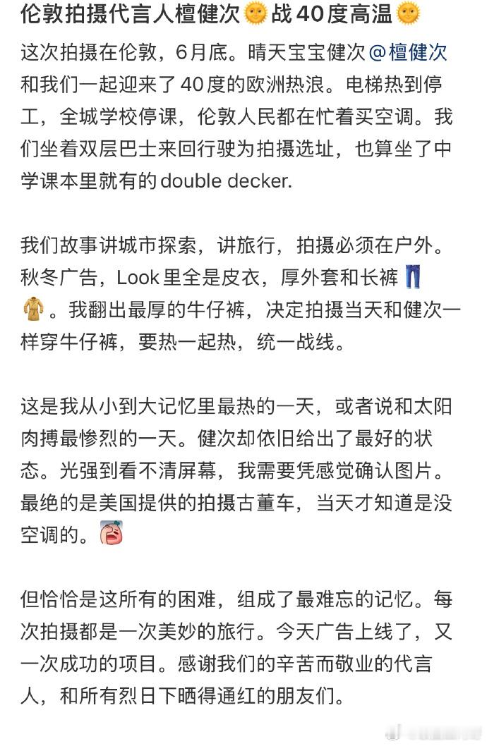 檀健次40度高温伦敦拍摄，这状态绝了 ​​​