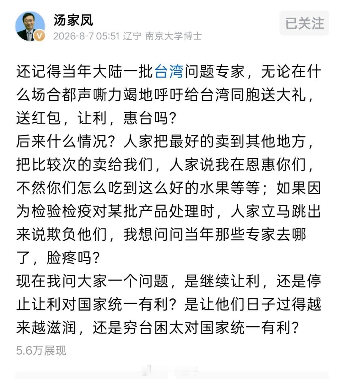 以前还有过这么一批专家？惠台和穷台，哪个更利于国家统一。 