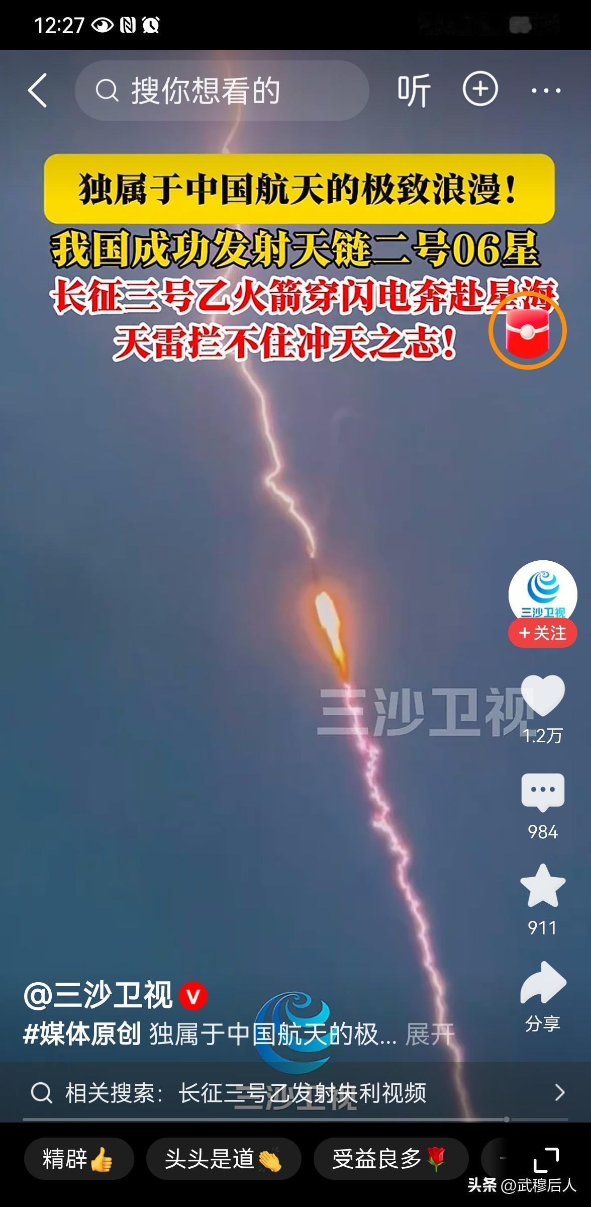 火箭升空突遇闪电！长三乙冲破雷暴成功送卫星入轨
 
7月23日20时，西昌卫星发