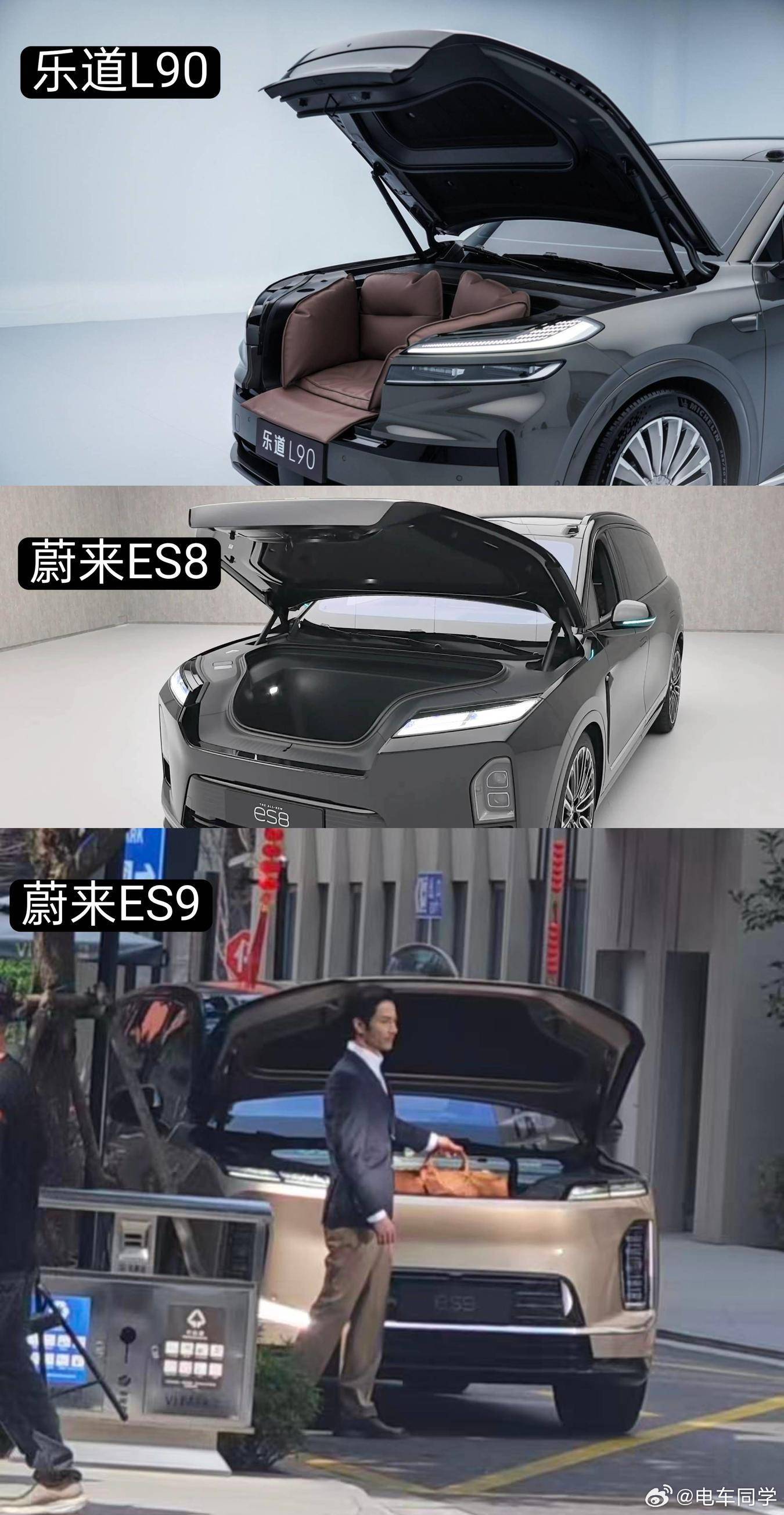 蔚来的三种前备箱。我其实更喜欢L90的，顺眼，且能让我装相比其他两个ES9的前备